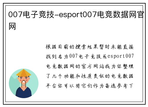007电子竞技-esport007电竞数据网官网
