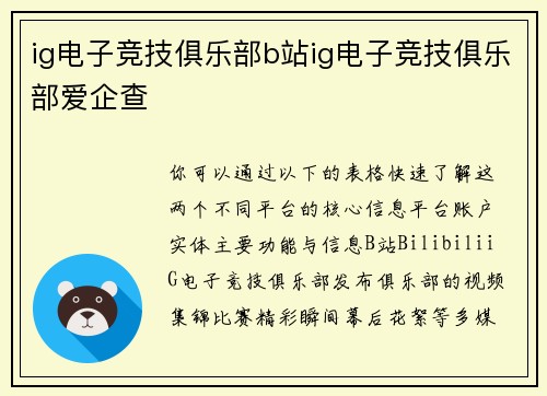 ig电子竞技俱乐部b站ig电子竞技俱乐部爱企查