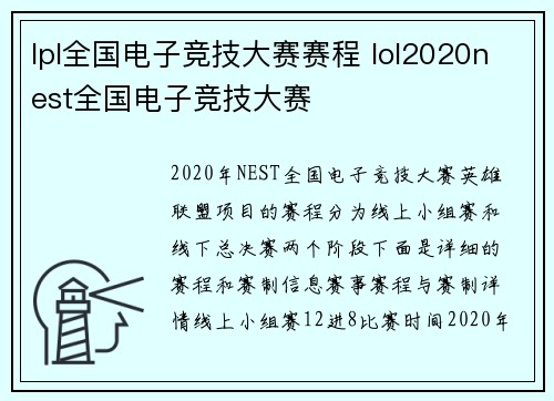 lpl全国电子竞技大赛赛程 lol2020nest全国电子竞技大赛
