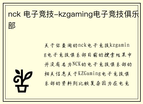 nck 电子竞技-kzgaming电子竞技俱乐部