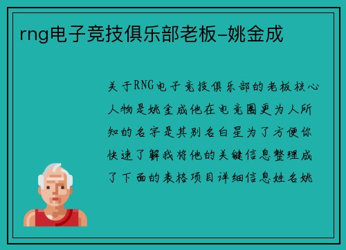 rng电子竞技俱乐部老板-姚金成