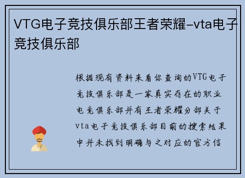 VTG电子竞技俱乐部王者荣耀-vta电子竞技俱乐部