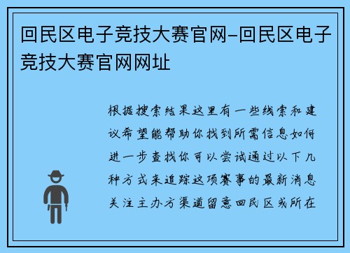回民区电子竞技大赛官网-回民区电子竞技大赛官网网址
