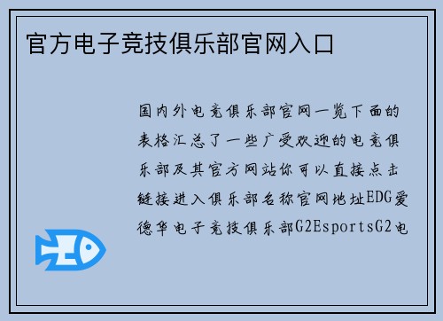 官方电子竞技俱乐部官网入口
